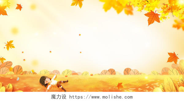 黄色可爱卡通约惠秋天秋季促销活动展板秋季秋天